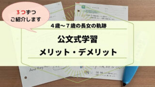 公文式学習のメリットデメリット