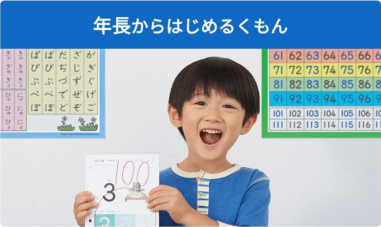 公文は何歳から始める おすすめは６歳 ４歳から公文式学習を始めた失敗談 Mochi Live