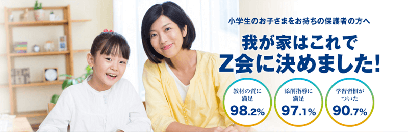 Z会小学生コースのまとめ