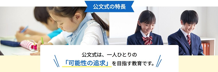公文式学習の特徴