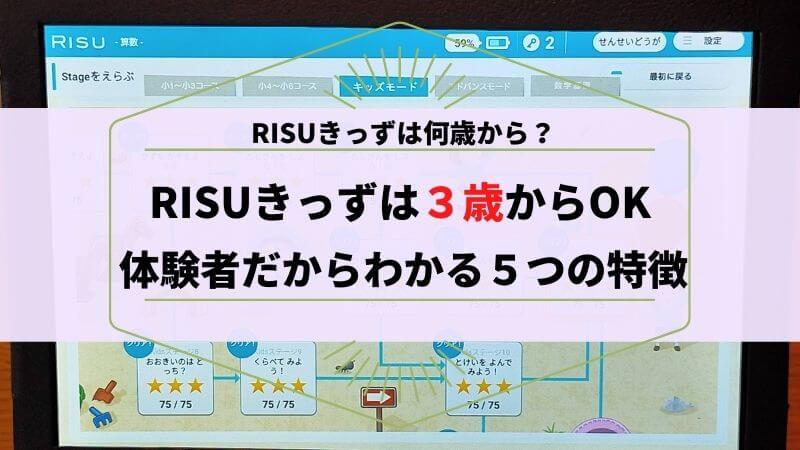 Risuきっずは３歳児もできる 体験者が語る５つの特徴とは Mochi Live