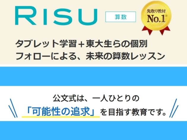 Risu算数と公文を比較 効果的な先取り学習ができるのはどっち Mochi Live