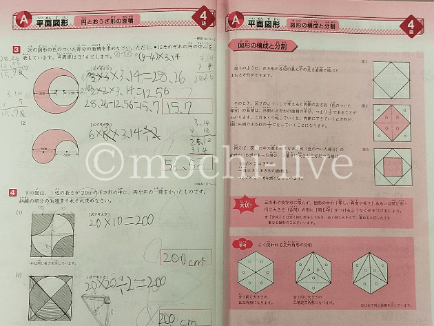 小3娘が図形の極み4級クリア！8ヵ月もかけて良かったと思うこと 